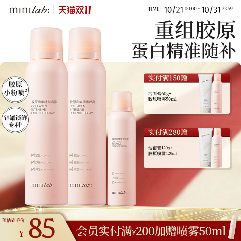 minilab胶原密集精华喷雾小粉喷紧致舒缓补水保湿柔润护肤品正品