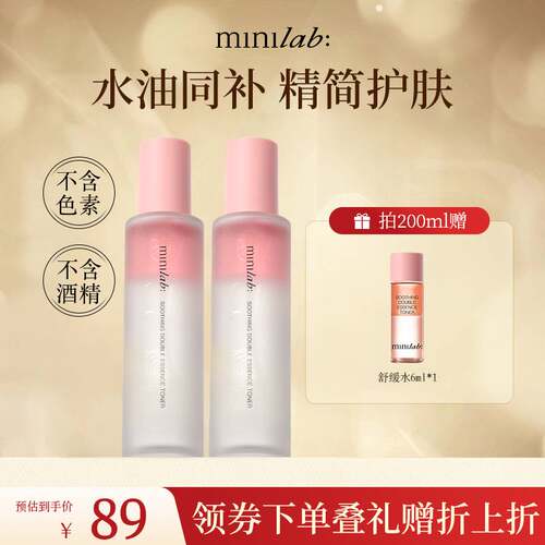 minilab达人推荐舒缓双萃精华水喷雾妆前保湿补水玫瑰粉娇兰佳人
