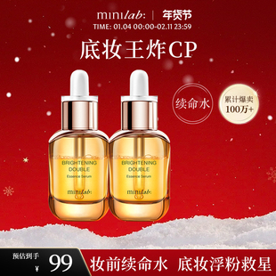 minilab光感双萃精华液妆前精华油补水保湿卡粉救星正品