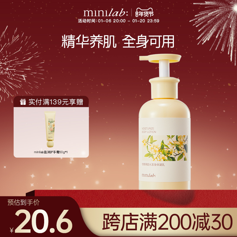 minilab桂香满庭水漾身体凝乳 滋润养护牛奶肌四季可用保湿