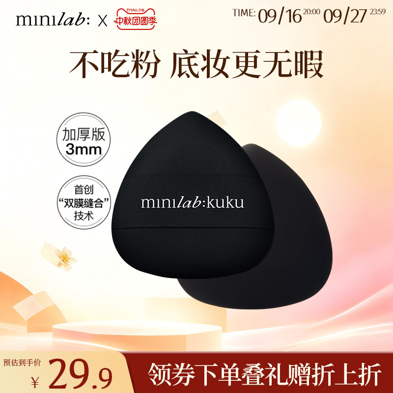 minilabkuku胖嘟哪气囊粉扑