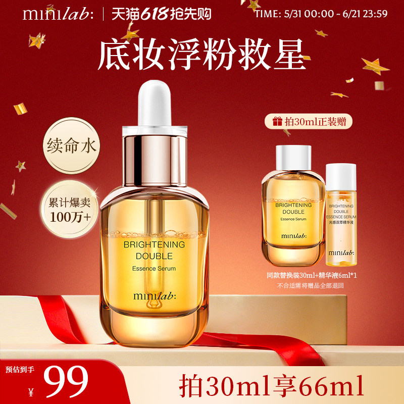 minilab光感双萃精华液妆前油保湿精萃液卡粉神器护肤品清爽控油