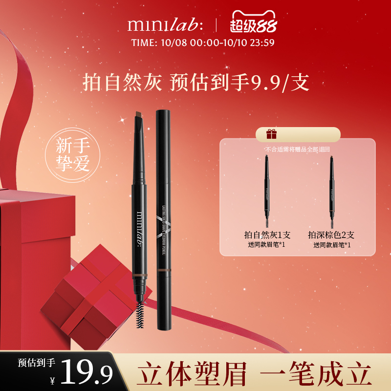 minilab持妆立体眉笔持久防水