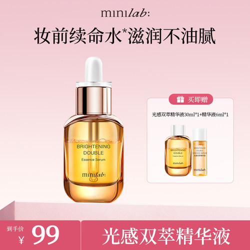 minilab光感双萃精华液妆前保湿