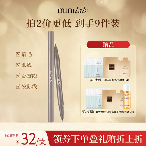 minilab速绘双头水眉笔持久眉眼