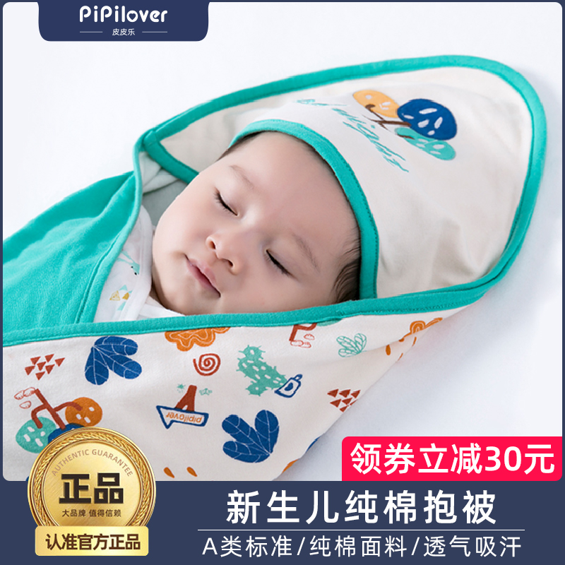 PIPILOVE皮皮乐新生儿包被婴儿初生抱被春秋宝宝纯棉被子四季通用_婴童用品
