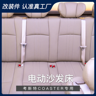 汽车电动沙发床后排4人可放平航空座椅适合考斯特宇通全顺商务车