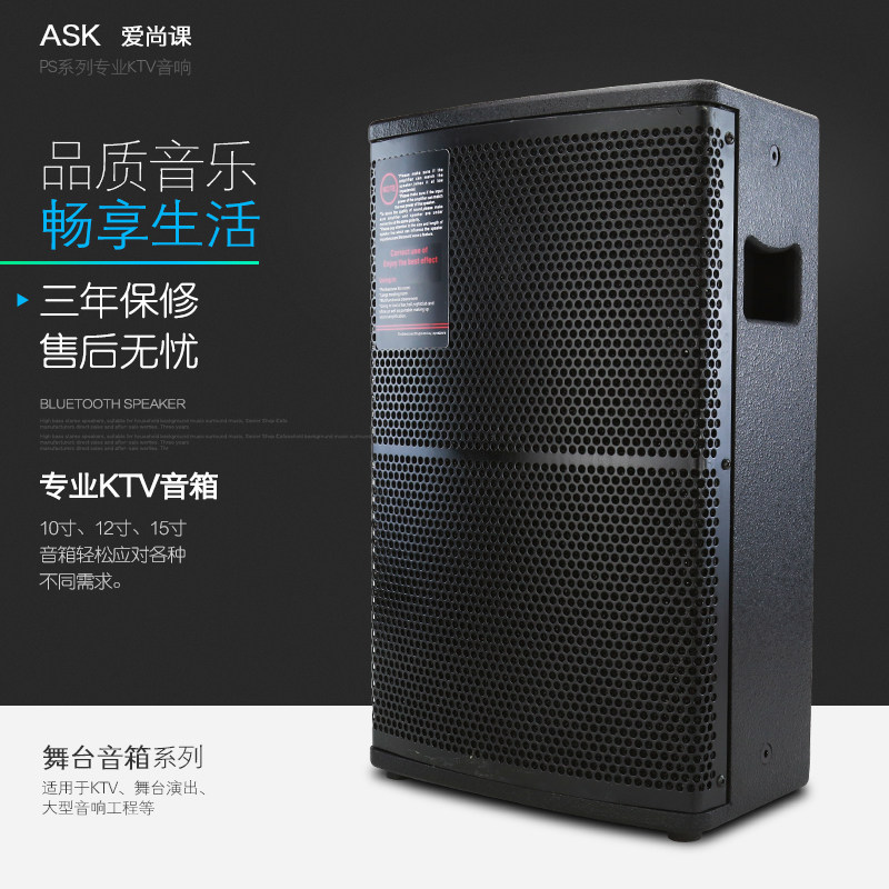 爱尚课 PS10 专业全频舞台音响 卡拉ok 演出酒吧婚庆KTV音箱喇叭