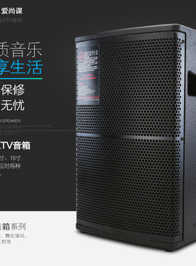 爱尚课 PS10 专业全频舞台音响 卡拉ok 演出酒吧婚庆KTV音箱喇叭