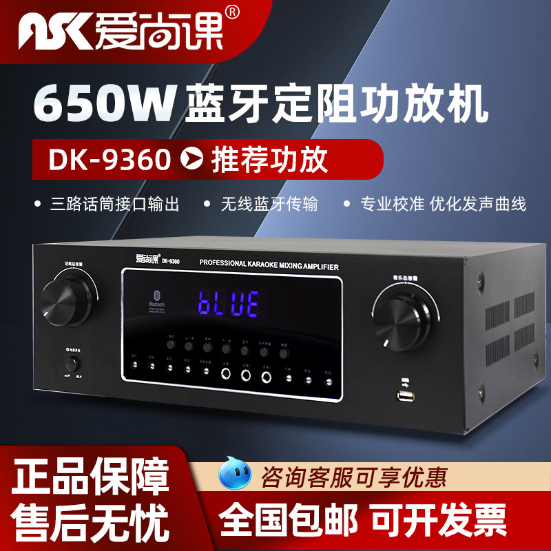 爱尚课 DK-9360定阻功放 吸顶喇叭hifi卡拉ok音箱广播功放机