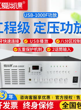 爱尚课 USB-2000F大功率蓝牙定压功放机前级消防公共广播喇叭音箱