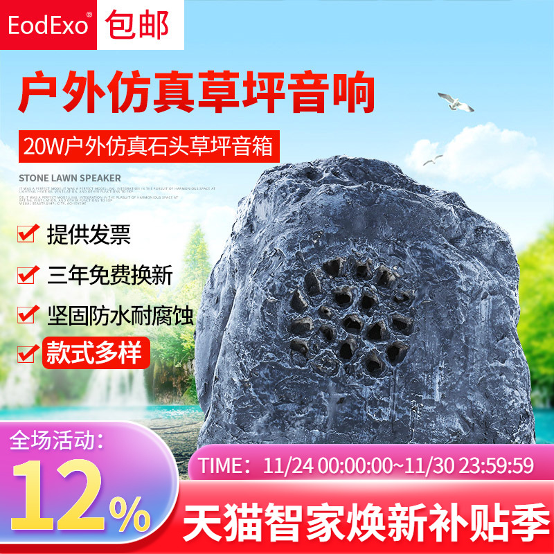 EodExo CPY-45仿真假山石头音响室外园林草坪音响室外公园音箱
