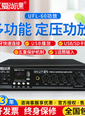 爱尚课 UFL-60定压功放机吊顶音响音乐公共广播吸顶喇叭蓝牙功放
