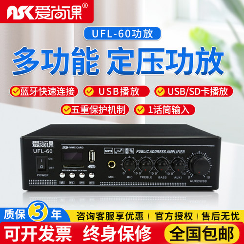 爱尚课UFL-60定压吊顶音乐功放机