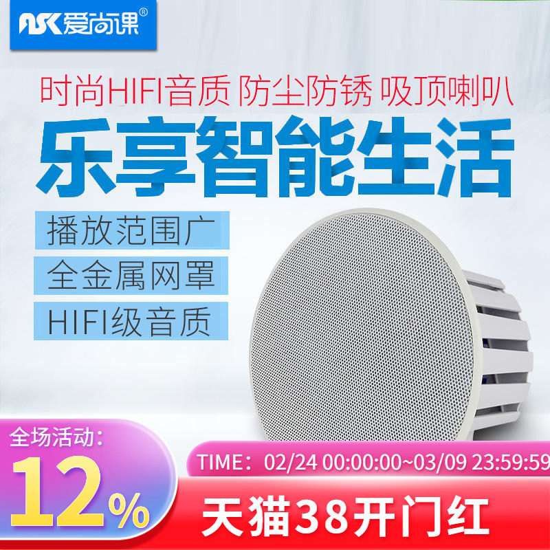 爱尚课 20B家庭背景音乐系统 有源吸顶喇叭音箱 吊顶音响