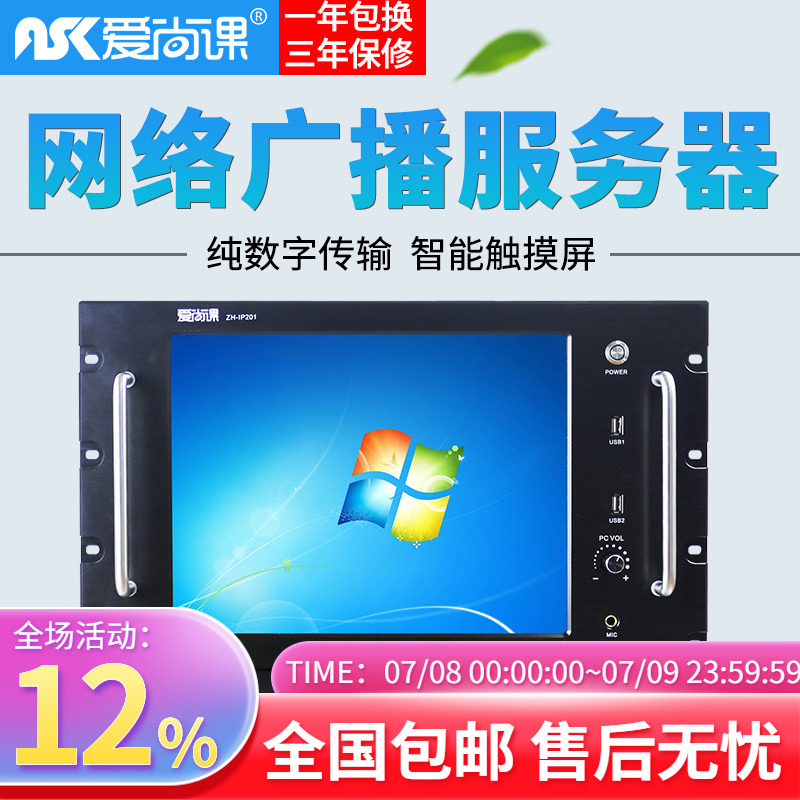 爱尚课打造公共广播系统