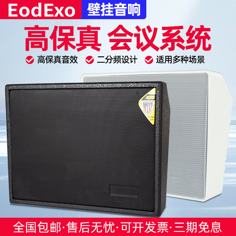 EodExo KD-501壁挂喇叭吸顶喇叭 壁挂音箱音响定压功放机套装