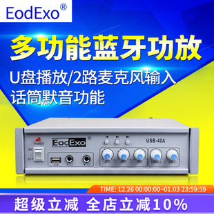EodExo 40A定压小功放机公共广播USB播放U盘喇叭功放40W蓝牙 USB