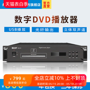 DVD播放器数字校园公共广播背景音乐VCD 爱尚课ZH 311