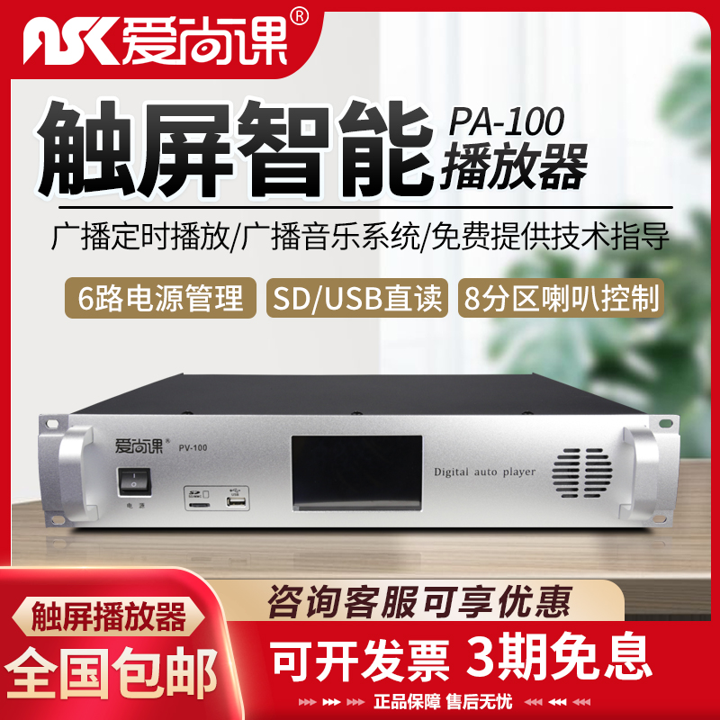 爱尚课智能定时背景播放器usb