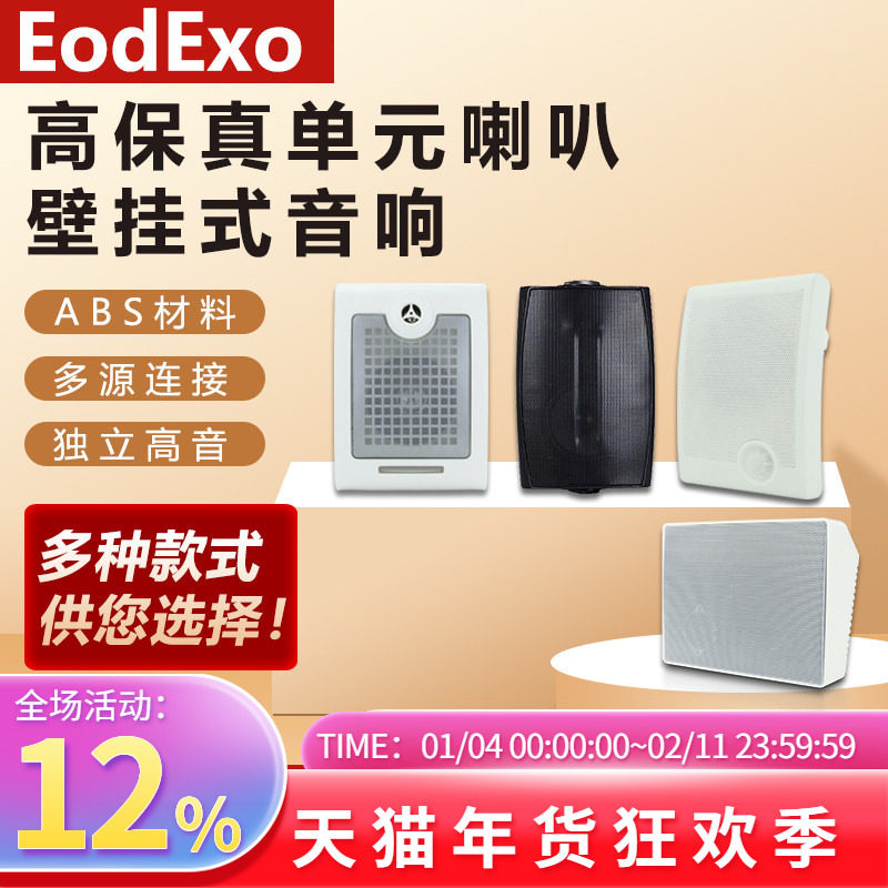 定压壁挂音箱校园广播教室店铺挂壁式音响背景音乐喇叭音响室内