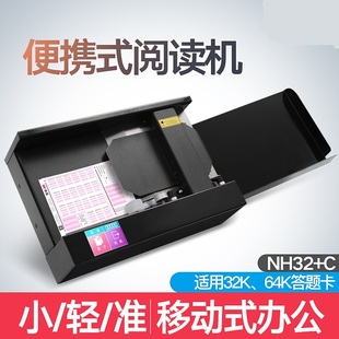 南昊便携式光标阅读机932+C学校标准考试阅卷机考试答题卡阅卷机