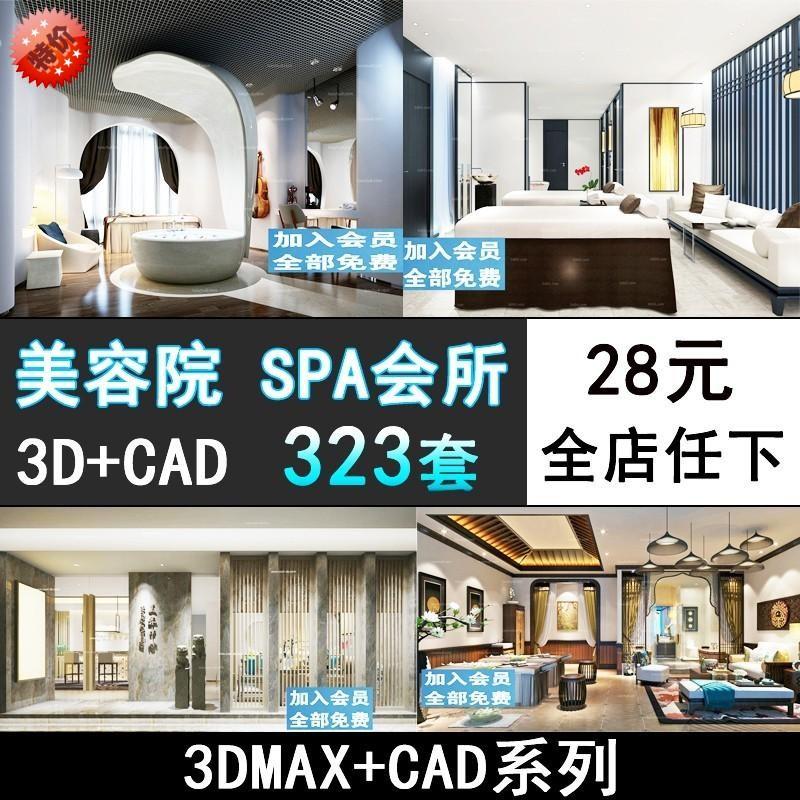 M767美容院spa会所3d模型室内工装设计3dmax模型配套CAD效果图