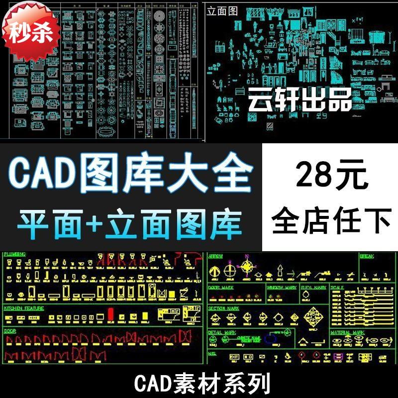 M570室内设计cad图库家具模型 家工装中欧式平立面 CAD图块大全