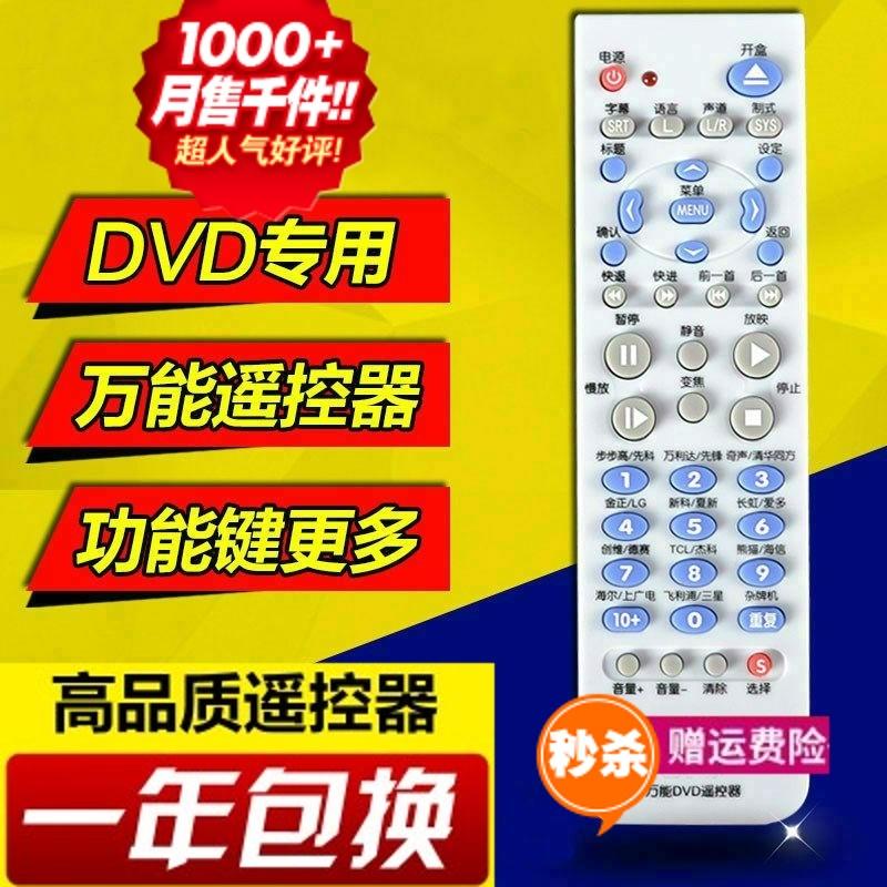 适用先锋DV-310V-G DV-420V--K/G DV-410V-K 696AV 万能DVD遥控器