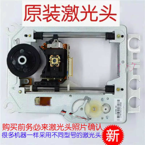 原装步步高DV951 DVD激光头 不论机器品牌型号激光头一样才能通用