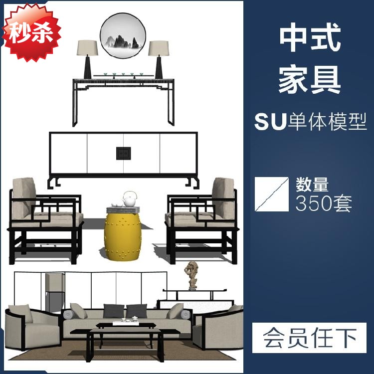 M229新中式家具客厅沙发床装饰画餐桌床电视柜子灯具SU单体模型