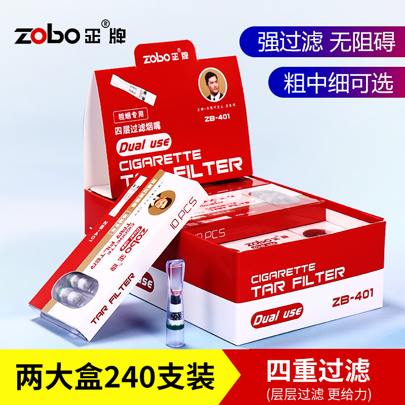 ZOBO正牌一次性烟嘴高档过滤器四重香烟过滤嘴细支男士女专用中粗