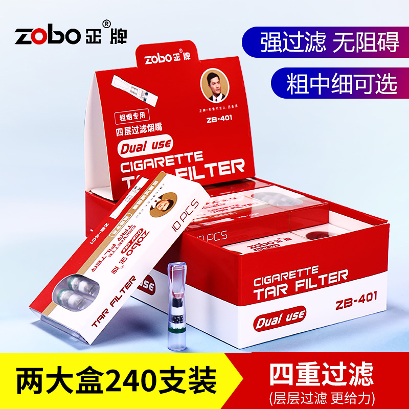 zobo正牌一次性烟嘴高档过滤器