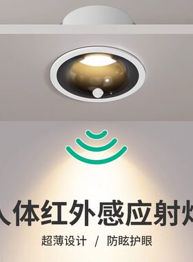 嵌入式感应灯人体感应过道走廊灯入户门开门玄关筒灯窄边防眩射灯