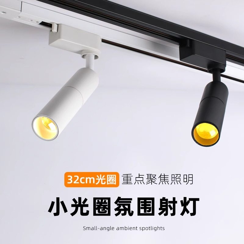 酒吧一束聚光射灯音乐餐厅氛围灯吧台小光束角光圈灯工业风轨道灯,家装灯饰光源,轨道灯,淘宝优惠券,粉丝福利购,淘宝优惠卷