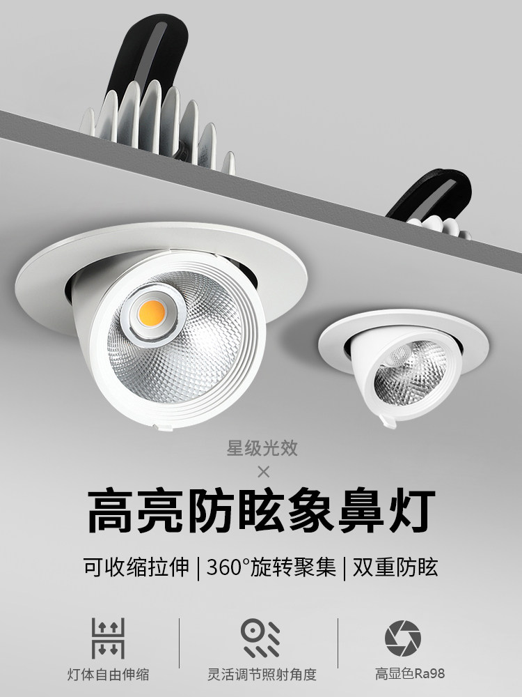 COB象鼻灯led射灯嵌入式天花灯三色家用客厅可调角度筒灯店铺商用