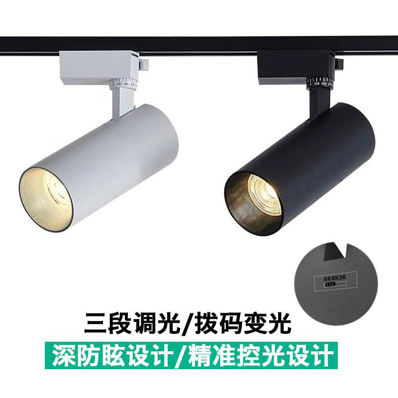 射灯led轨道灯服装店三色变光导轨灯店铺商用展厅背景墙cob聚光灯