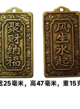 仿古实心聚财纳福风生水起挂件吊坠复古铜色