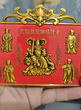 家居招财令五路财神摆件招财进宝金属摆件赵元神招财令牌礼品