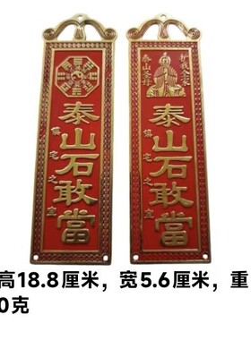 朱砂红石敢当挂件门对门双狮子泰山石室内外补角缺角牌家居八卦