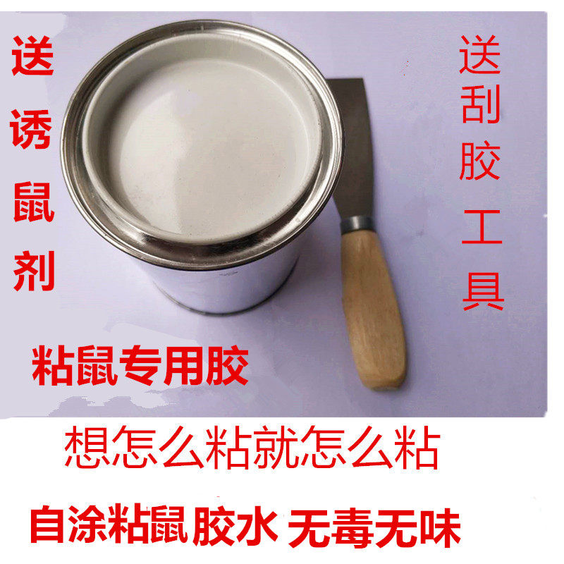 粘鼠板粘老鼠胶粘鼠胶不干胶水粘
