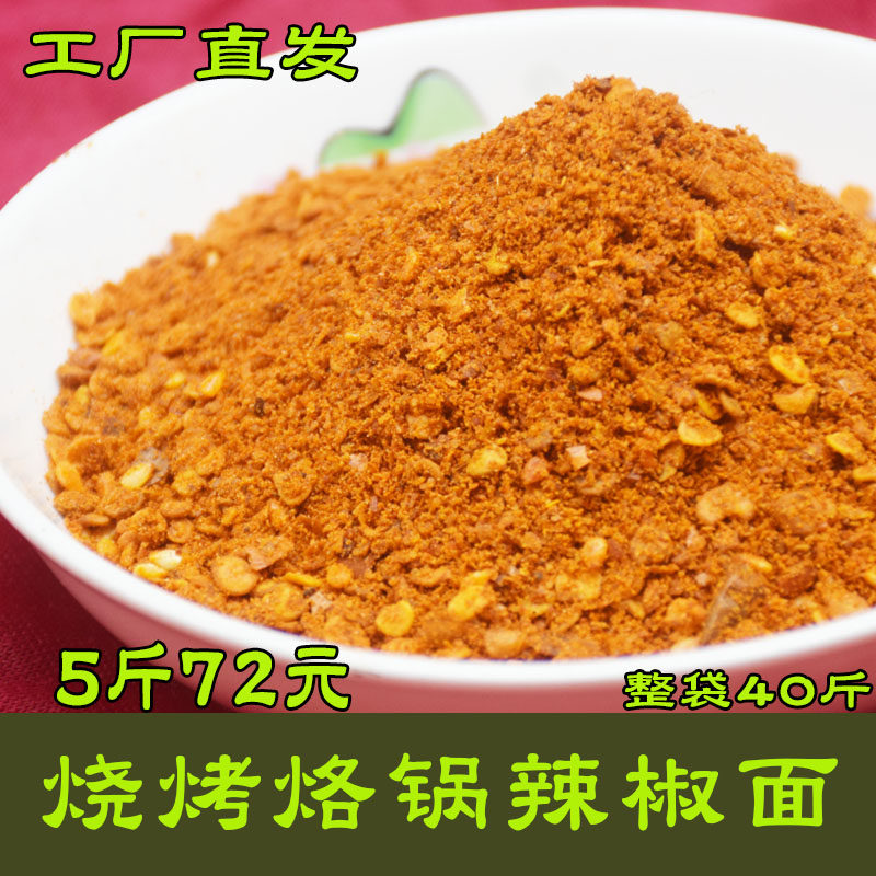 贵州烧烤辣椒面绥阳海椒面香辣烙锅面五香粉调味料 蘸料干碟