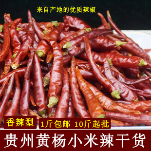2025新货 贵州遵义绥阳 香辣朝天椒辣椒红油海椒 黄杨小米辣 500g