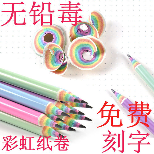 刻字无铅毒彩虹纸质铅笔