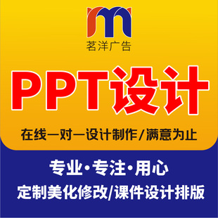 ppt代制作模板设计制作年终总结修改画图模板代工接单排版美化