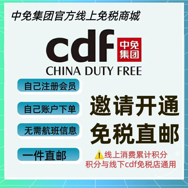 一件代拍cdf会员购免税店直邮到家邀请码日上VIP免税店全球购免税