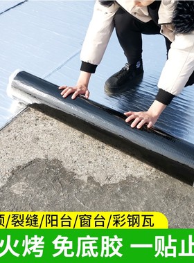 SBS自粘聚合物改性沥青防水卷材彩钢瓦房屋面防水补漏材料油毛毡
