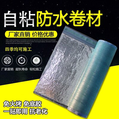 屋顶补漏材料sbs防水卷材自粘型