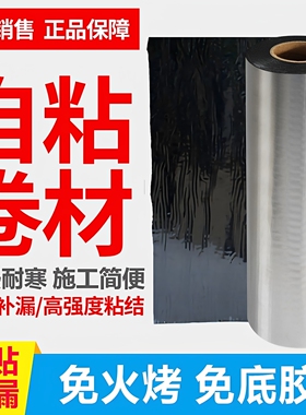 屋顶防水补漏材料sbs自粘卷材屋面房顶油毡免火烤彩钢瓦改性沥青