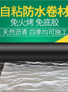防水卷材自粘型加厚耐磨施工便捷